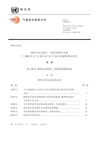 【COP11·加拿大蒙特利尔】通过双轨路线的“蒙特利尔路线图”