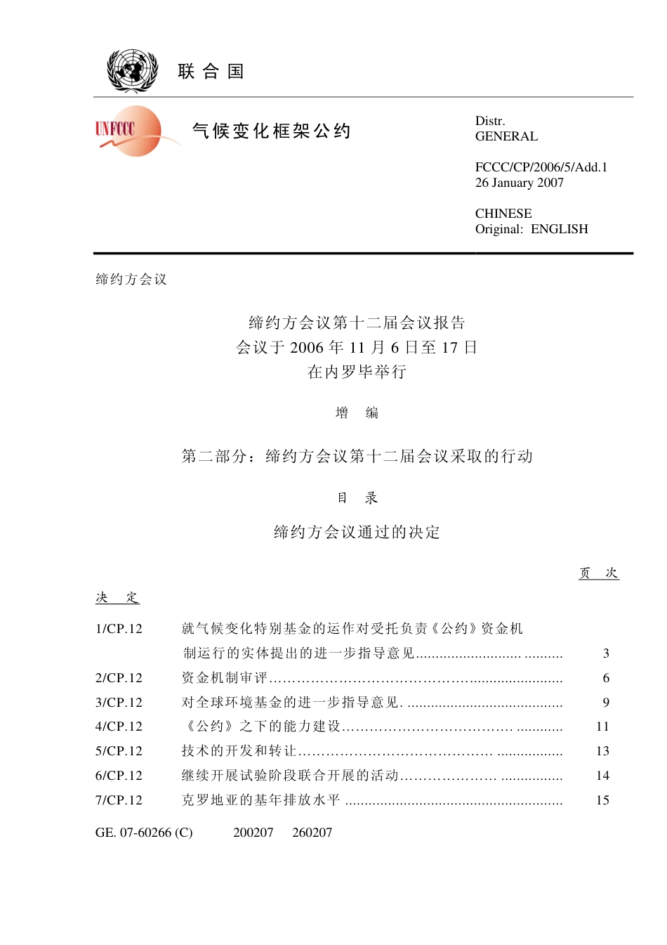 【COP12·肯尼亚内罗毕】达成“内罗毕工作计划”_第1页