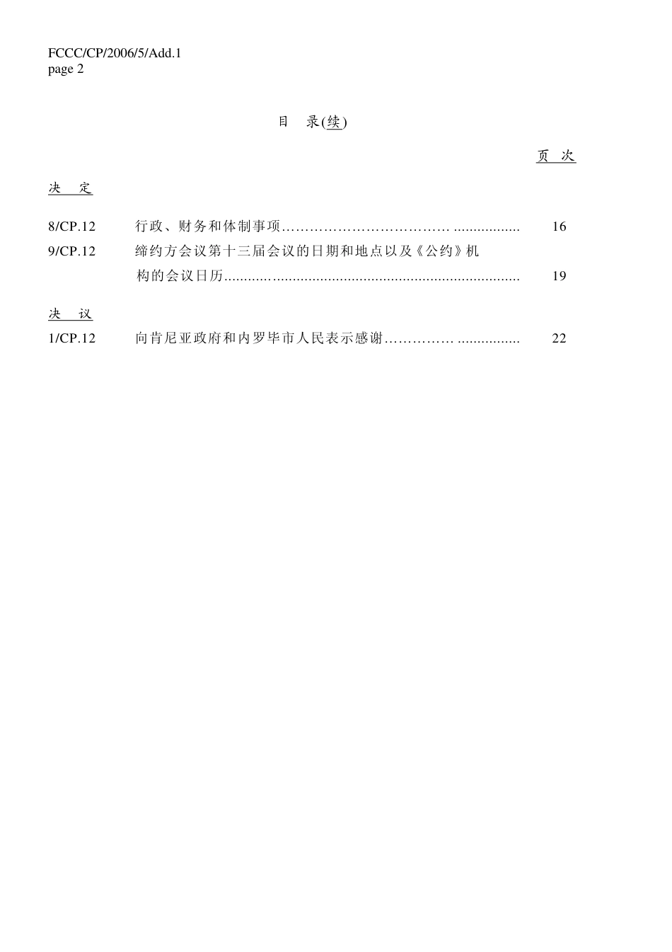 【COP12·肯尼亚内罗毕】达成“内罗毕工作计划”_第2页