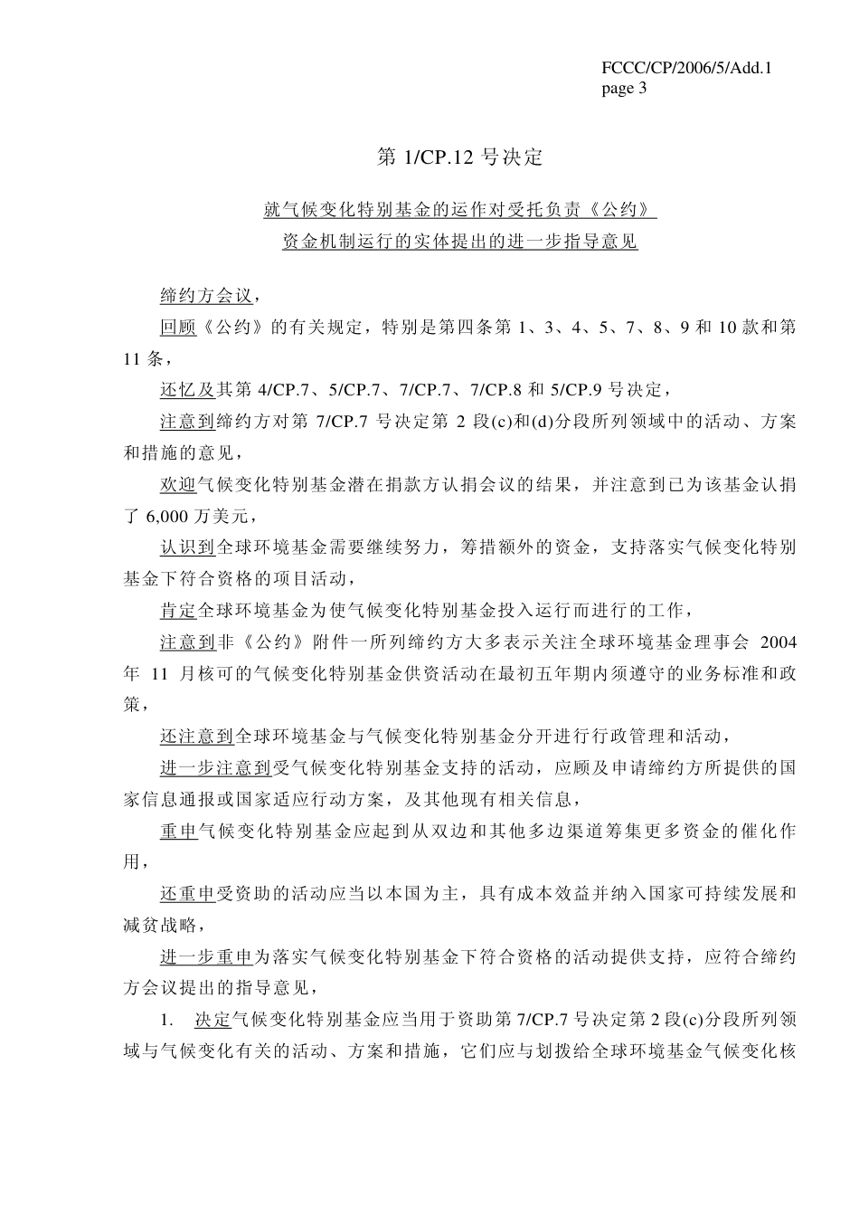 【COP12·肯尼亚内罗毕】达成“内罗毕工作计划”_第3页