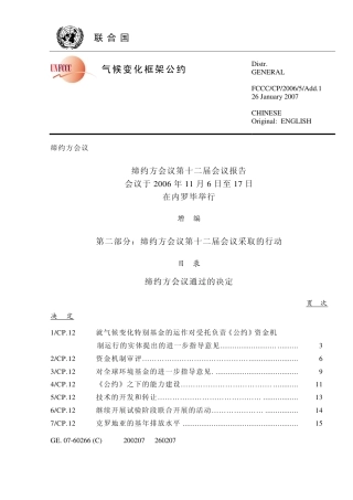 【COP12·肯尼亚内罗毕】达成“内罗毕工作计划”