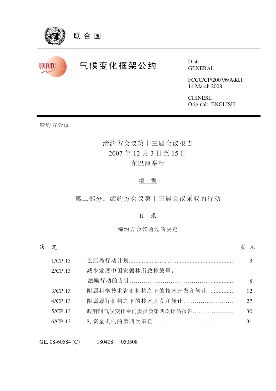 【COP13·印度尼西亚巴厘岛】通过“巴厘岛路线图”_第1页
