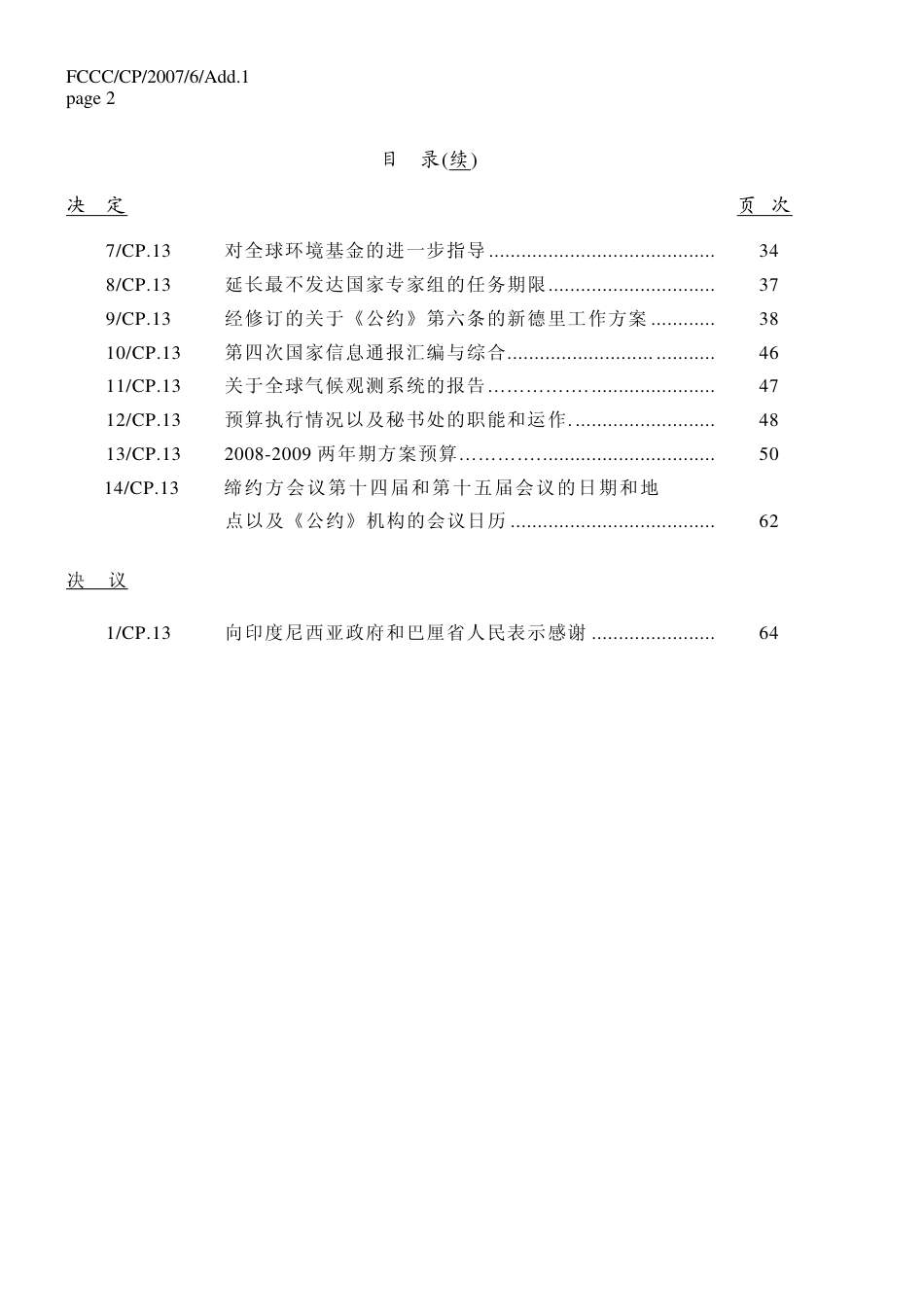 【COP13·印度尼西亚巴厘岛】通过“巴厘岛路线图”_第2页