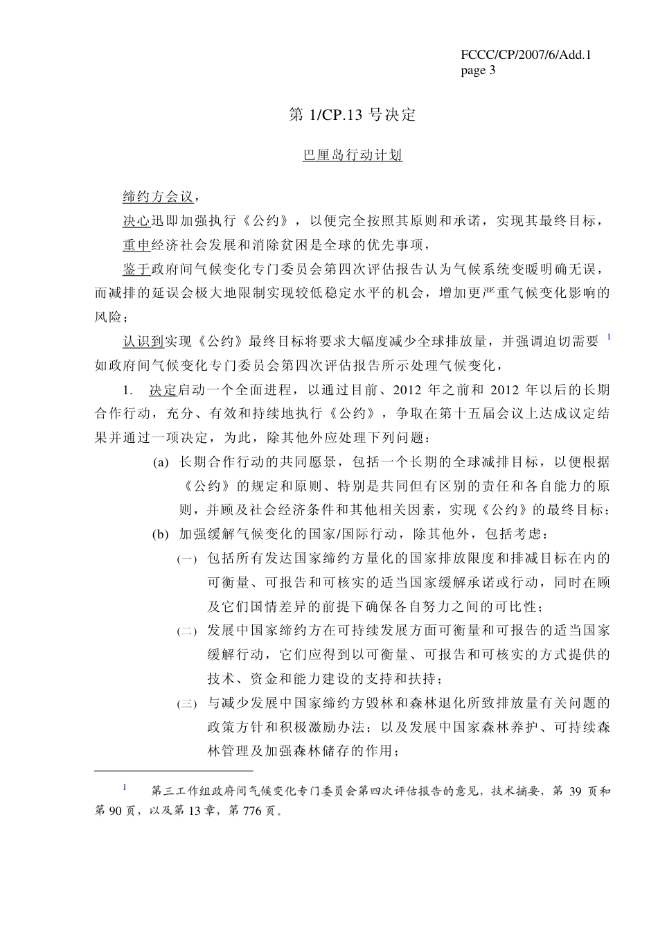 【COP13·印度尼西亚巴厘岛】通过“巴厘岛路线图”_第3页