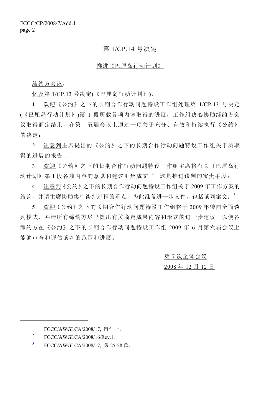 【COP14·波兰波兹南】正式启动2009年气候谈判进程_第2页