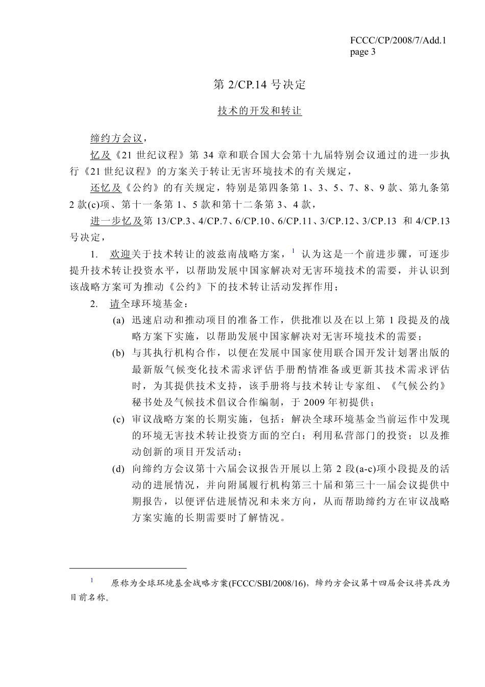 【COP14·波兰波兹南】正式启动2009年气候谈判进程_第3页