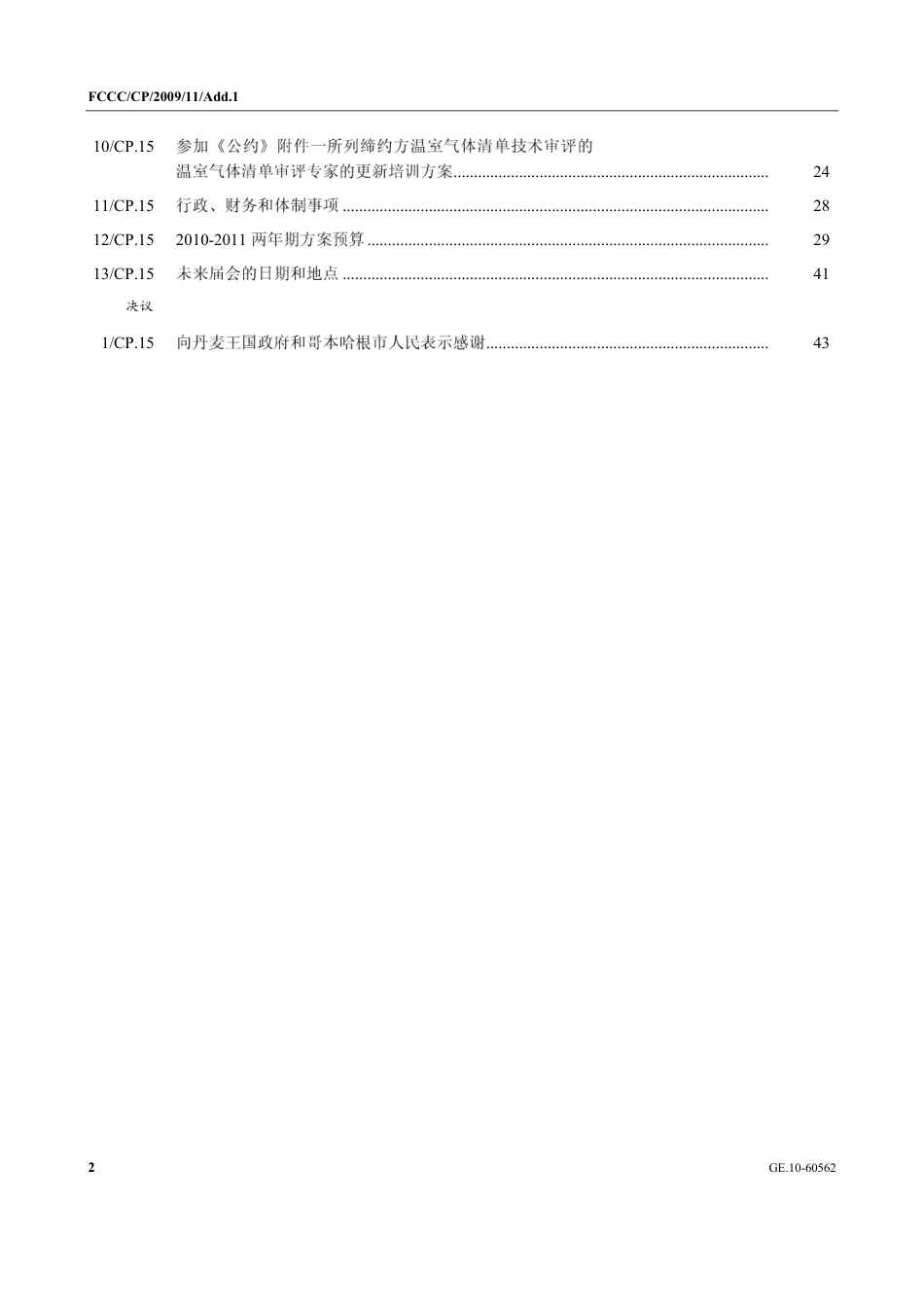 【COP15·丹麦哥本哈根】发表《哥本哈根协议》_第2页