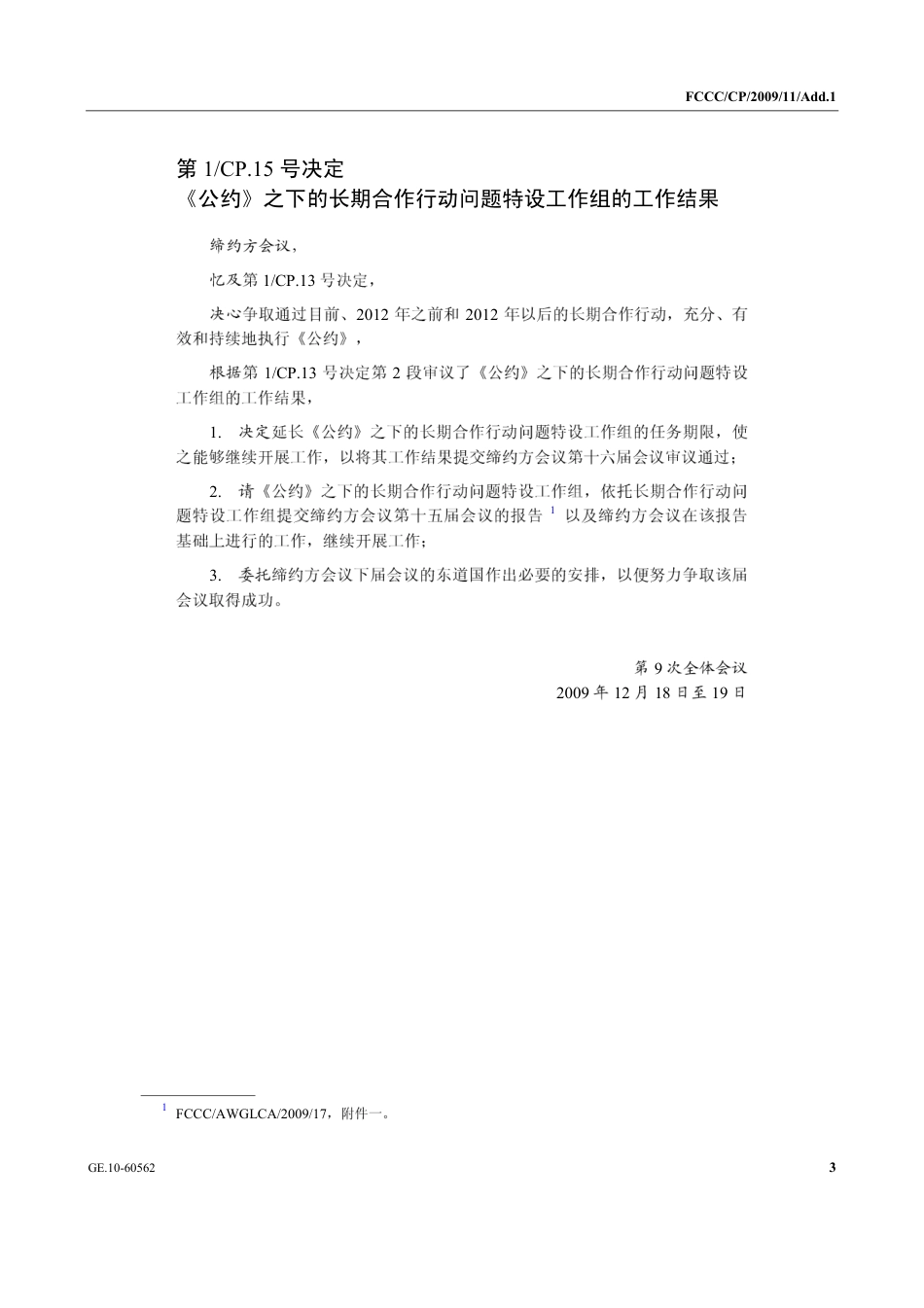 【COP15·丹麦哥本哈根】发表《哥本哈根协议》_第3页