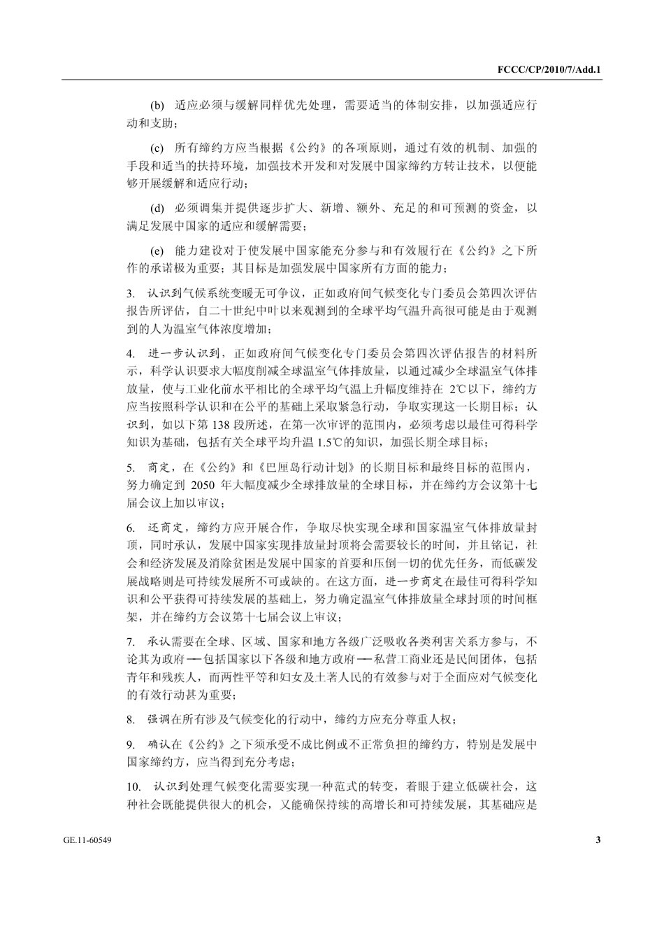 【COP16·墨西哥坎昆】确保2011年谈判按照“巴厘路线图”的双轨方式进行_第3页