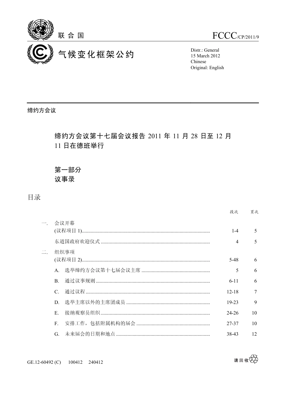 【COP17·南非德班】实施《京都议定书》第二承诺期并启动绿色气候基金_第1页