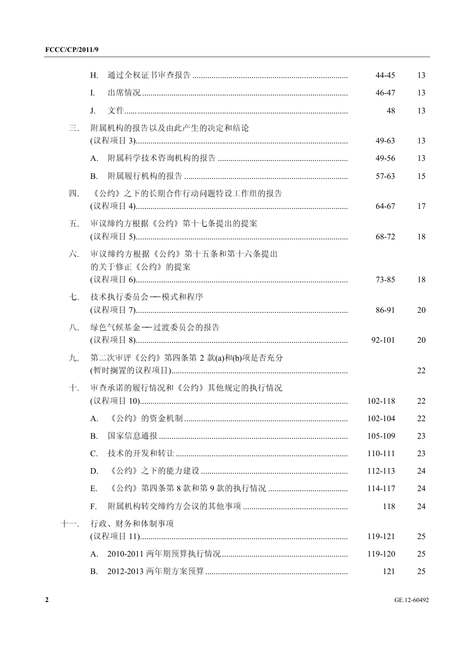 【COP17·南非德班】实施《京都议定书》第二承诺期并启动绿色气候基金_第2页
