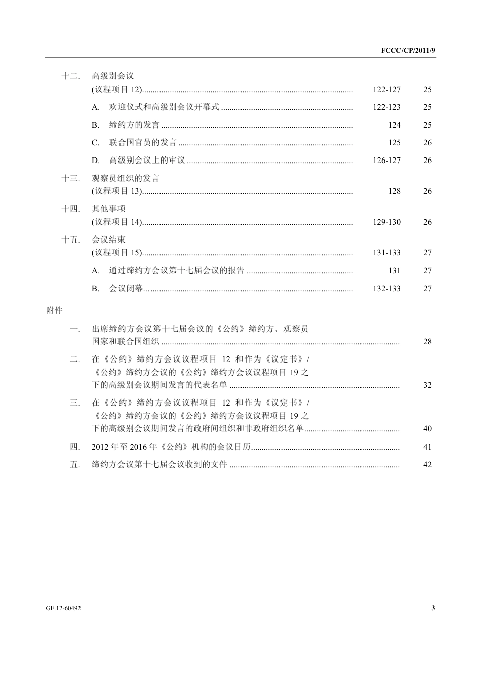【COP17·南非德班】实施《京都议定书》第二承诺期并启动绿色气候基金_第3页