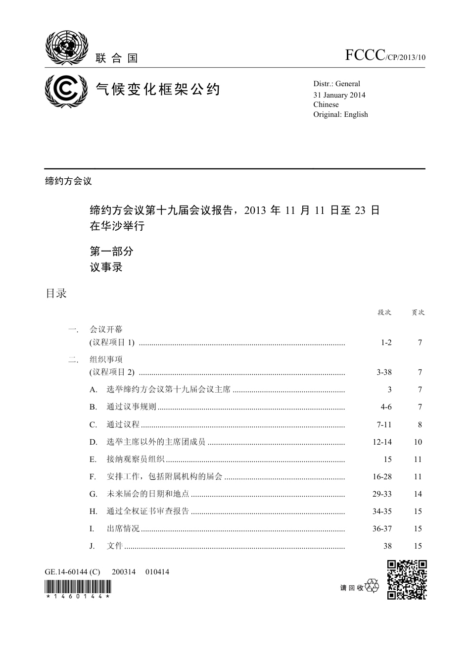 【COP19·波兰华沙】发达国家再次承认应出资支持发展中国家应对气候变化_第1页