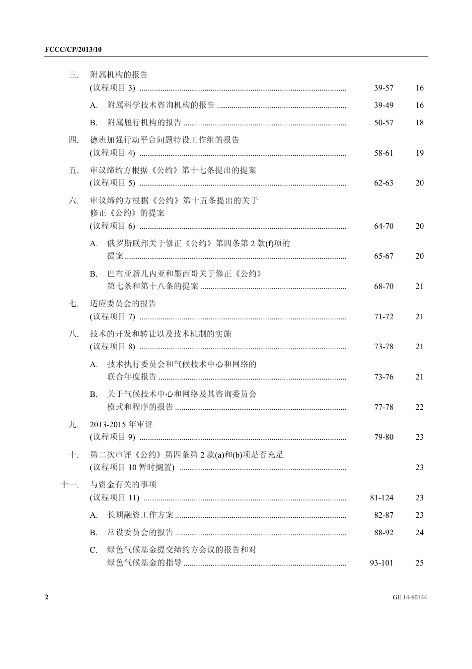 【COP19·波兰华沙】发达国家再次承认应出资支持发展中国家应对气候变化_第2页