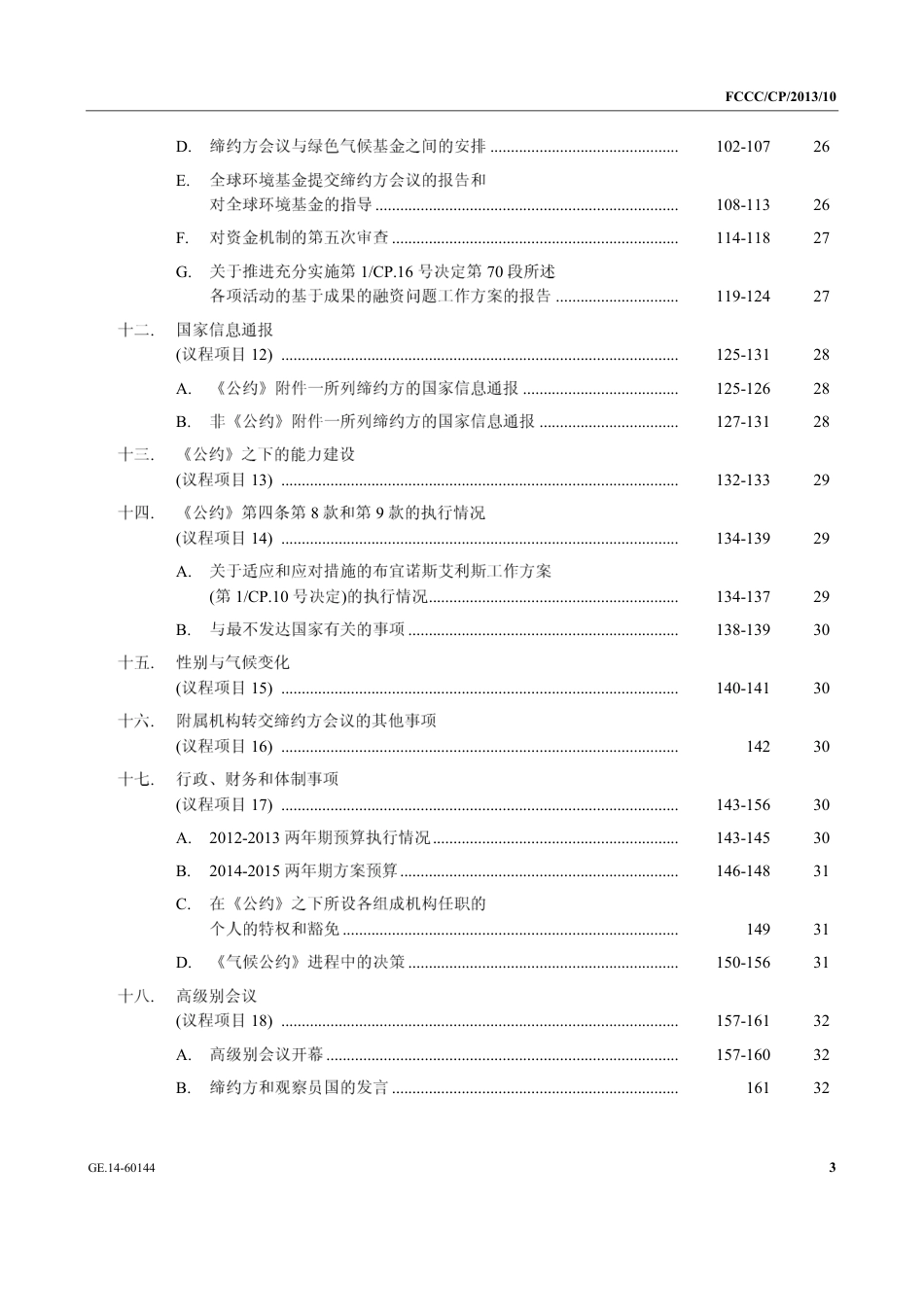【COP19·波兰华沙】发达国家再次承认应出资支持发展中国家应对气候变化_第3页