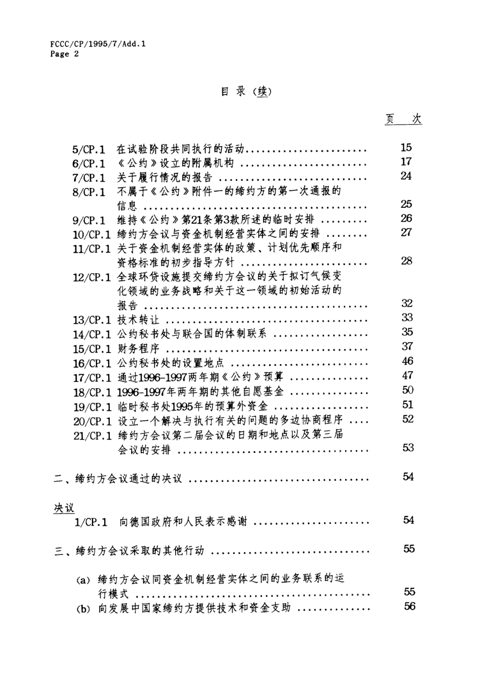 【COP1·德国柏林】通过工业化国家和发展中国家《共同履行公约的决定》_第2页