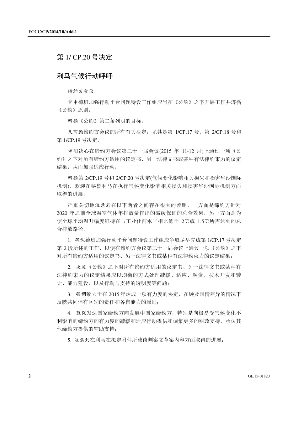 【COP20·秘鲁利马】就2015年巴黎大会协议草案的要素基本达成一致_第2页