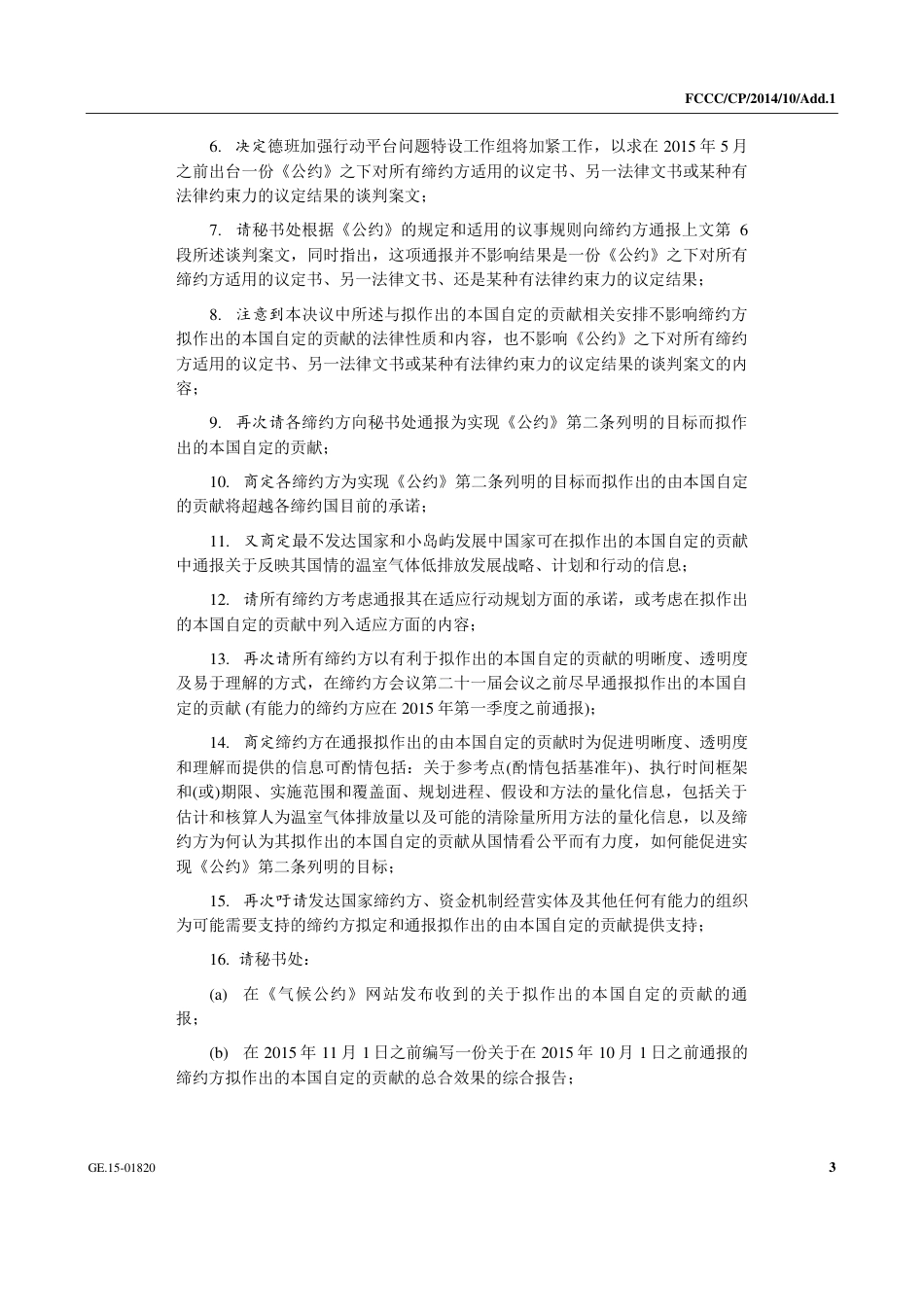 【COP20·秘鲁利马】就2015年巴黎大会协议草案的要素基本达成一致_第3页