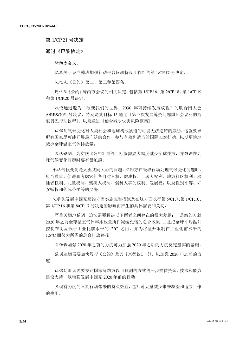 【COP21·法国巴黎】各国达成协议努力将升温控制在1.5℃_第2页