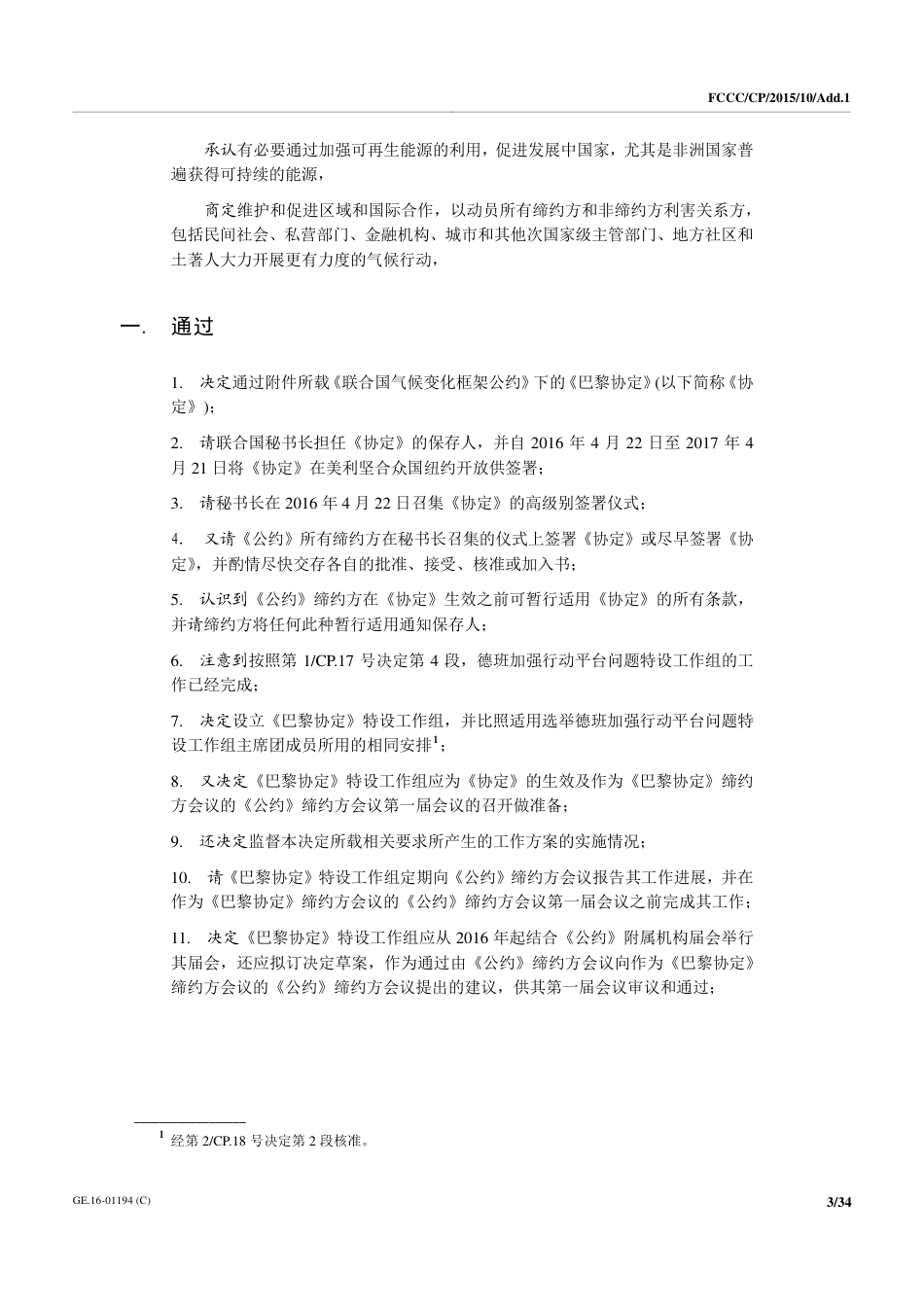 【COP21·法国巴黎】各国达成协议努力将升温控制在1.5℃_第3页