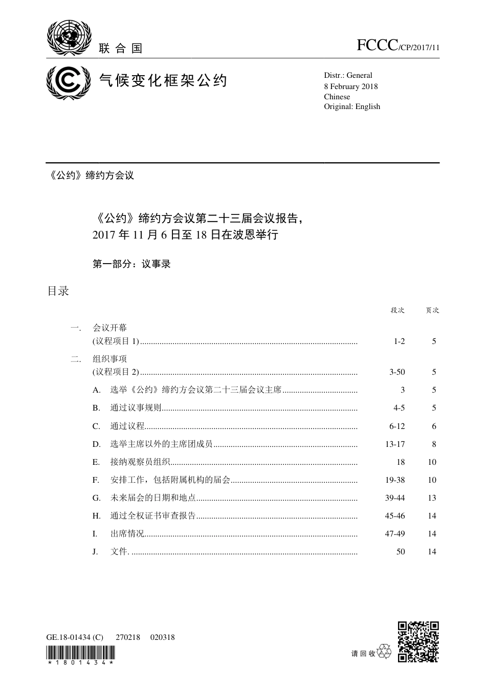 【COP23·德国波恩】讨论如何落实在2015年签署的《巴黎协定》_第1页