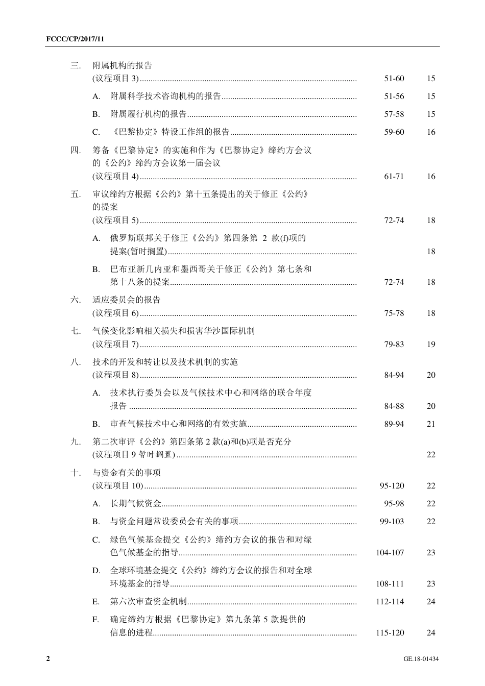 【COP23·德国波恩】讨论如何落实在2015年签署的《巴黎协定》_第2页
