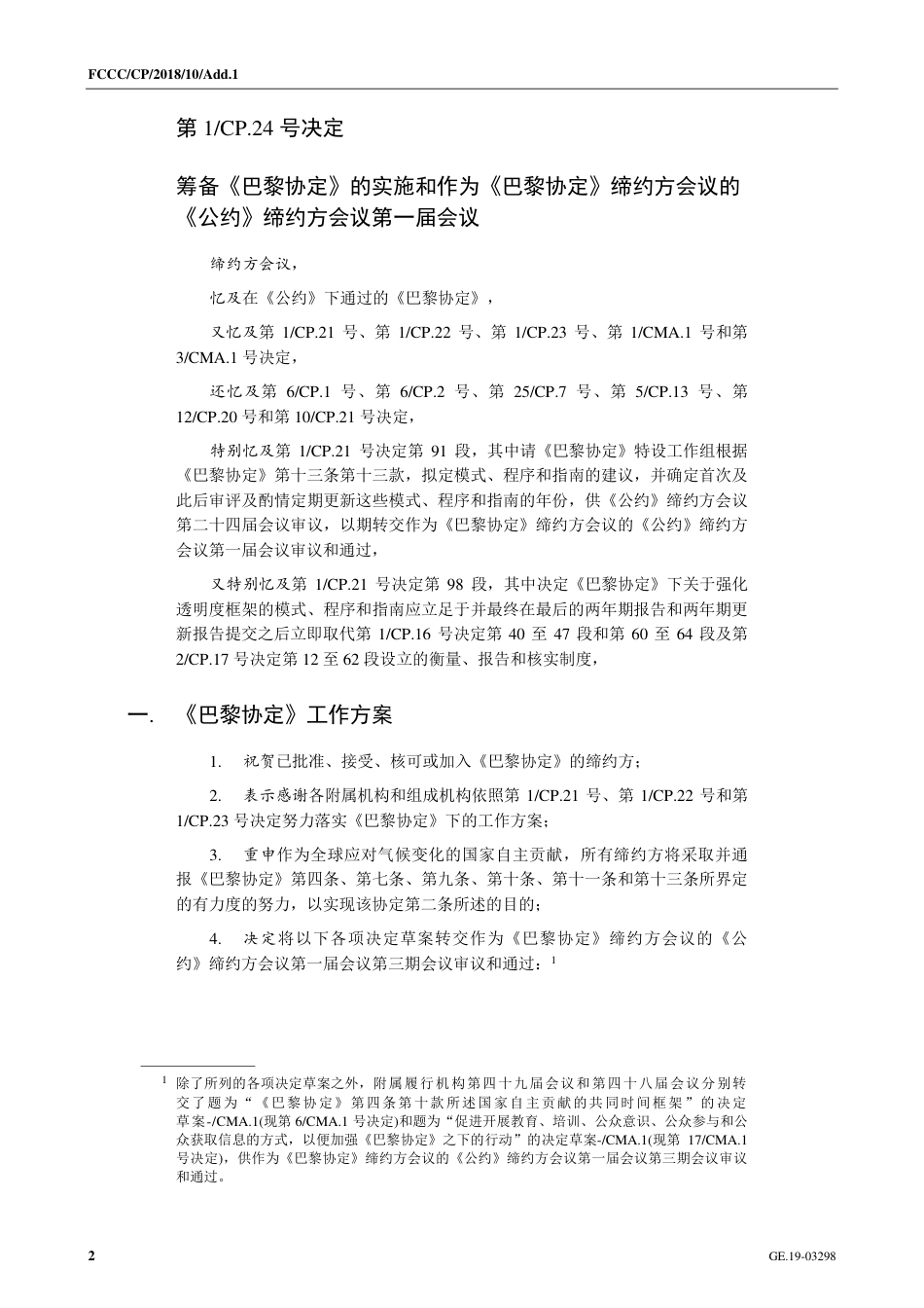 【COP24·波兰卡托维兹】达成了《巴黎协定》的实施细则_第2页