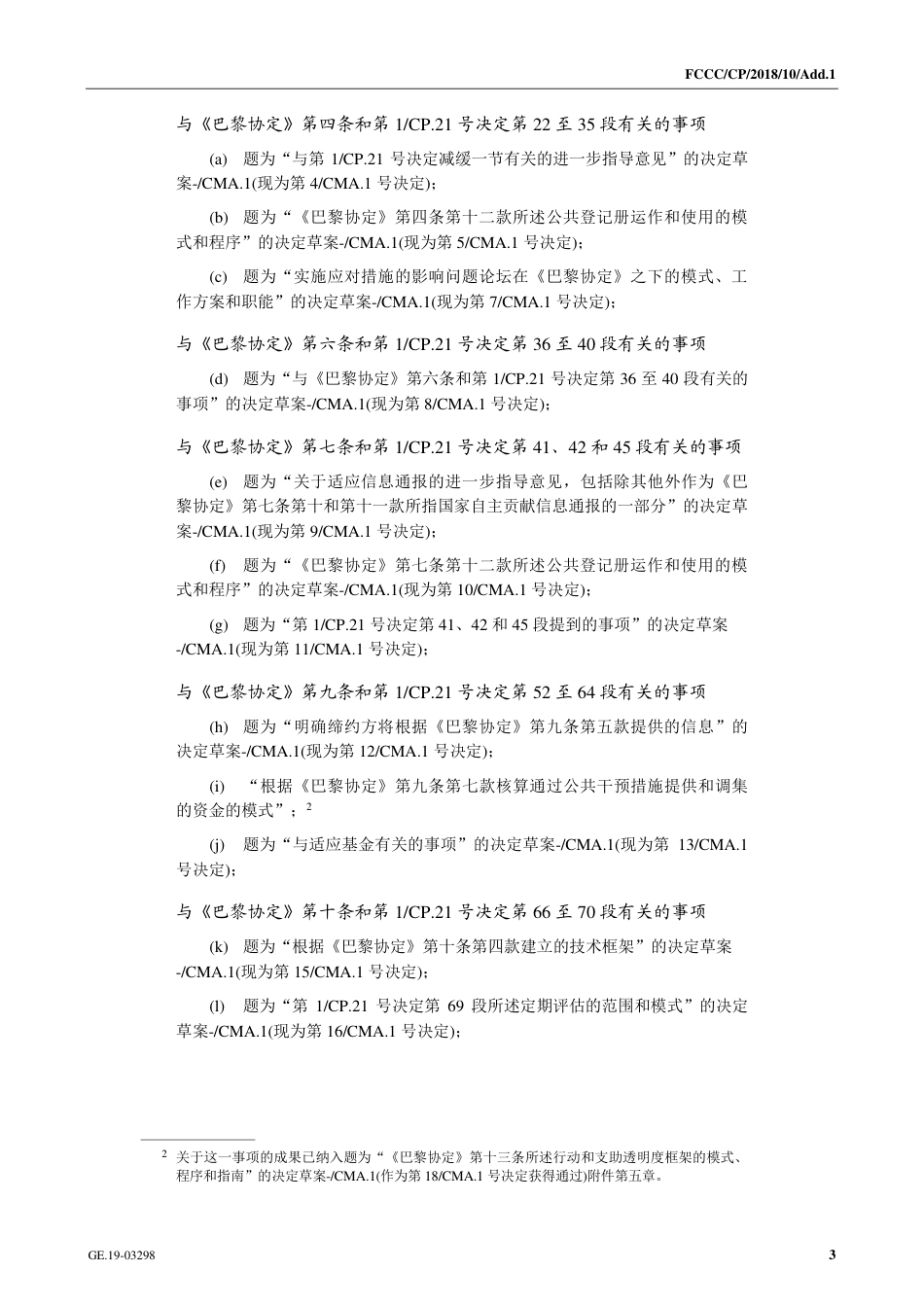 【COP24·波兰卡托维兹】达成了《巴黎协定》的实施细则_第3页