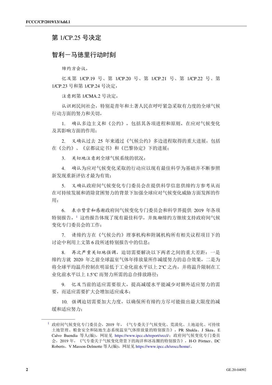 【COP25·西班牙马德里】就采取气候行动的紧迫性达成共识_第2页