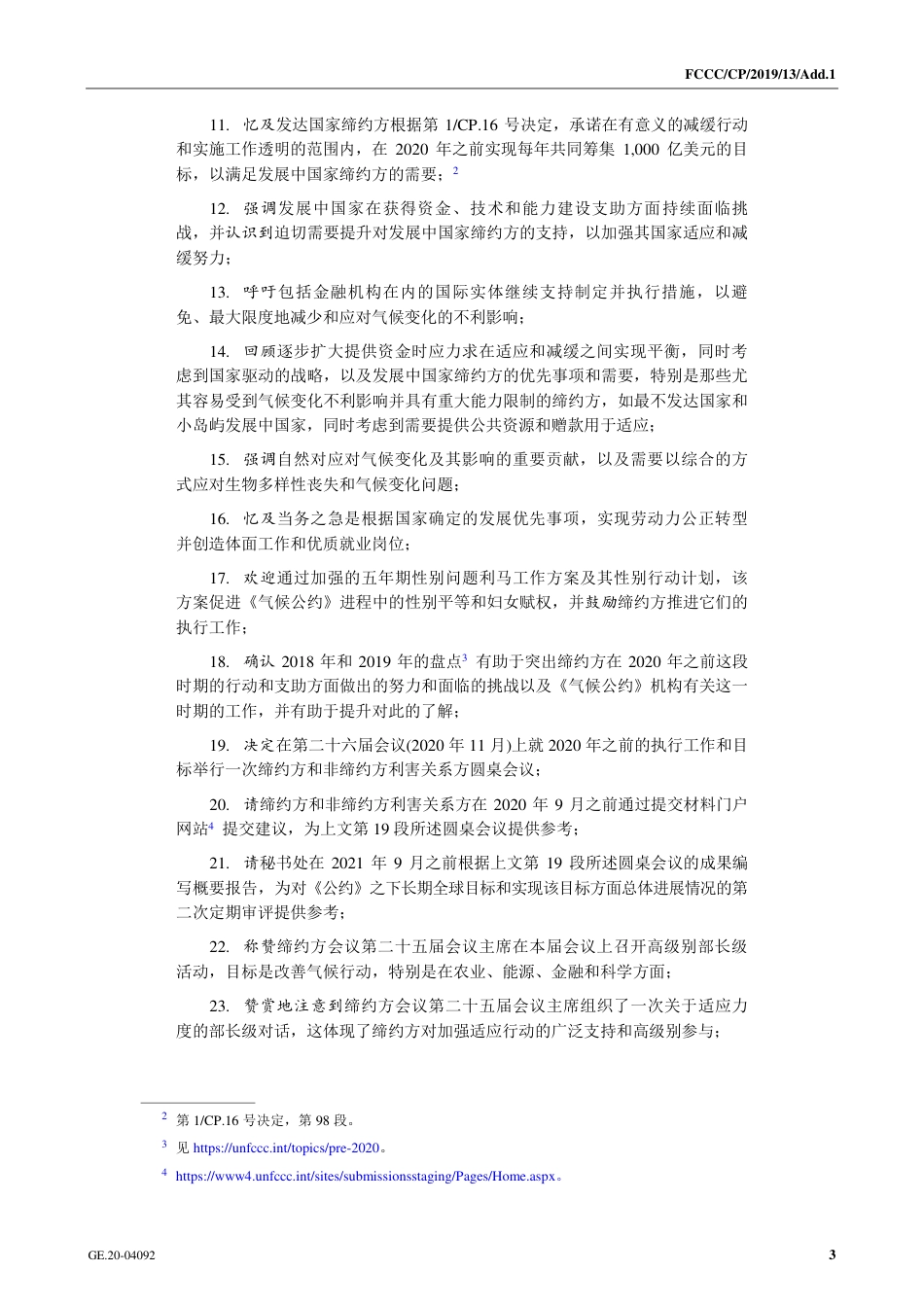 【COP25·西班牙马德里】就采取气候行动的紧迫性达成共识_第3页
