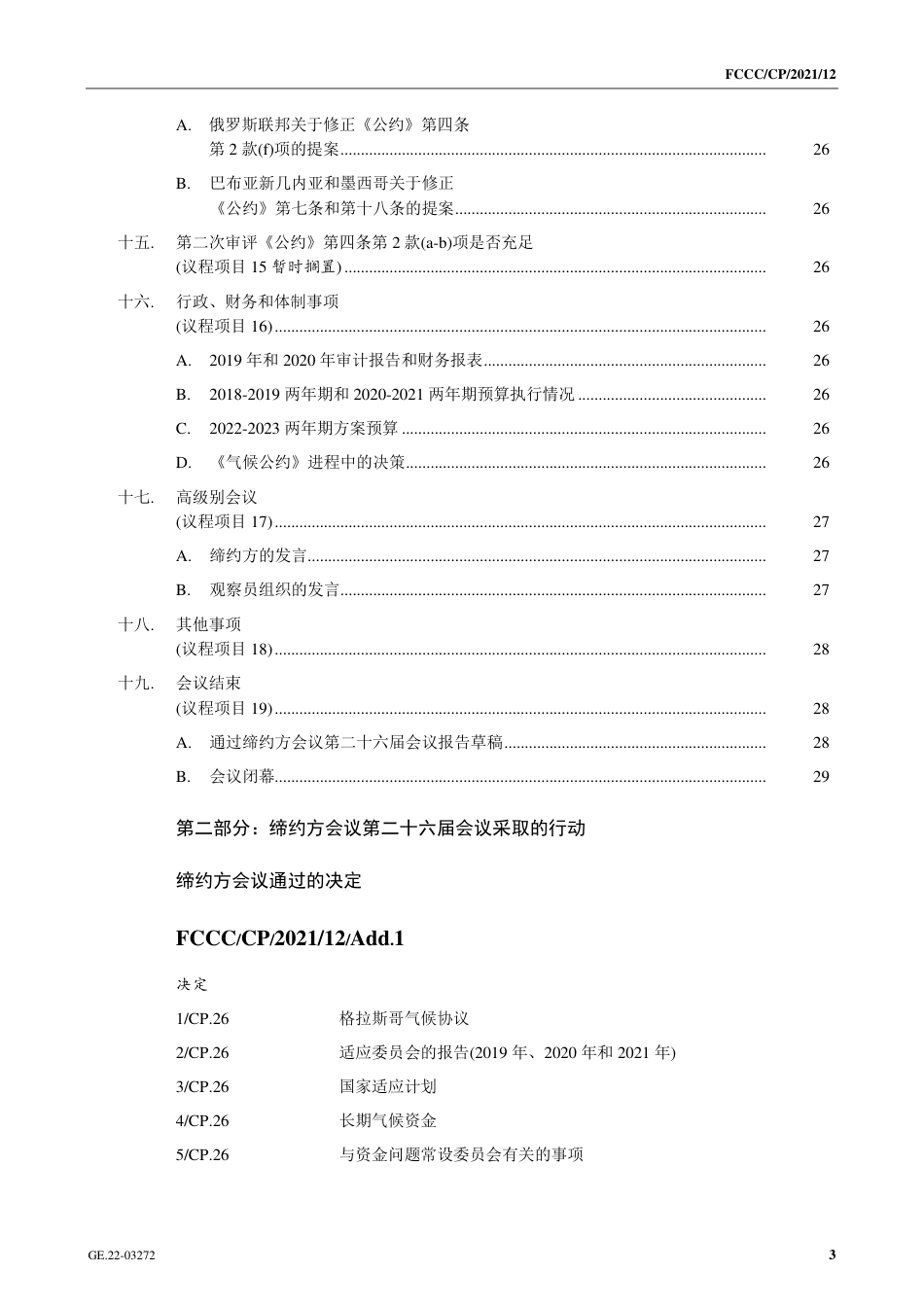 【COP26·英国格拉斯哥】达成《格拉斯哥气候公约》_第3页