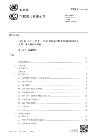 【COP26·英国格拉斯哥】达成《格拉斯哥气候公约》