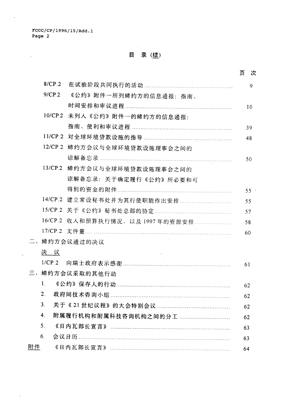 【COP2·瑞士日内瓦】争取通过法律减少工业化国家温室气体排放量_第2页