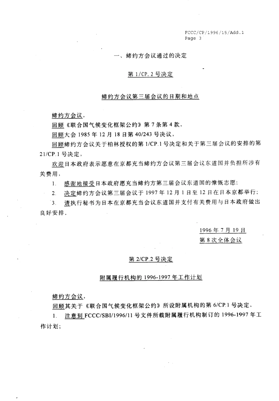 【COP2·瑞士日内瓦】争取通过法律减少工业化国家温室气体排放量_第3页