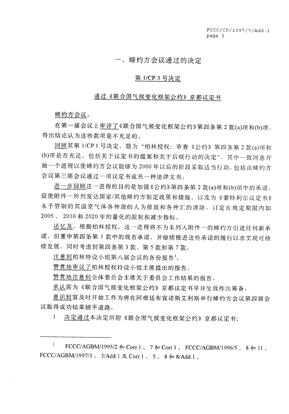 【COP3·日本东京】通过《京都议定书》_第3页