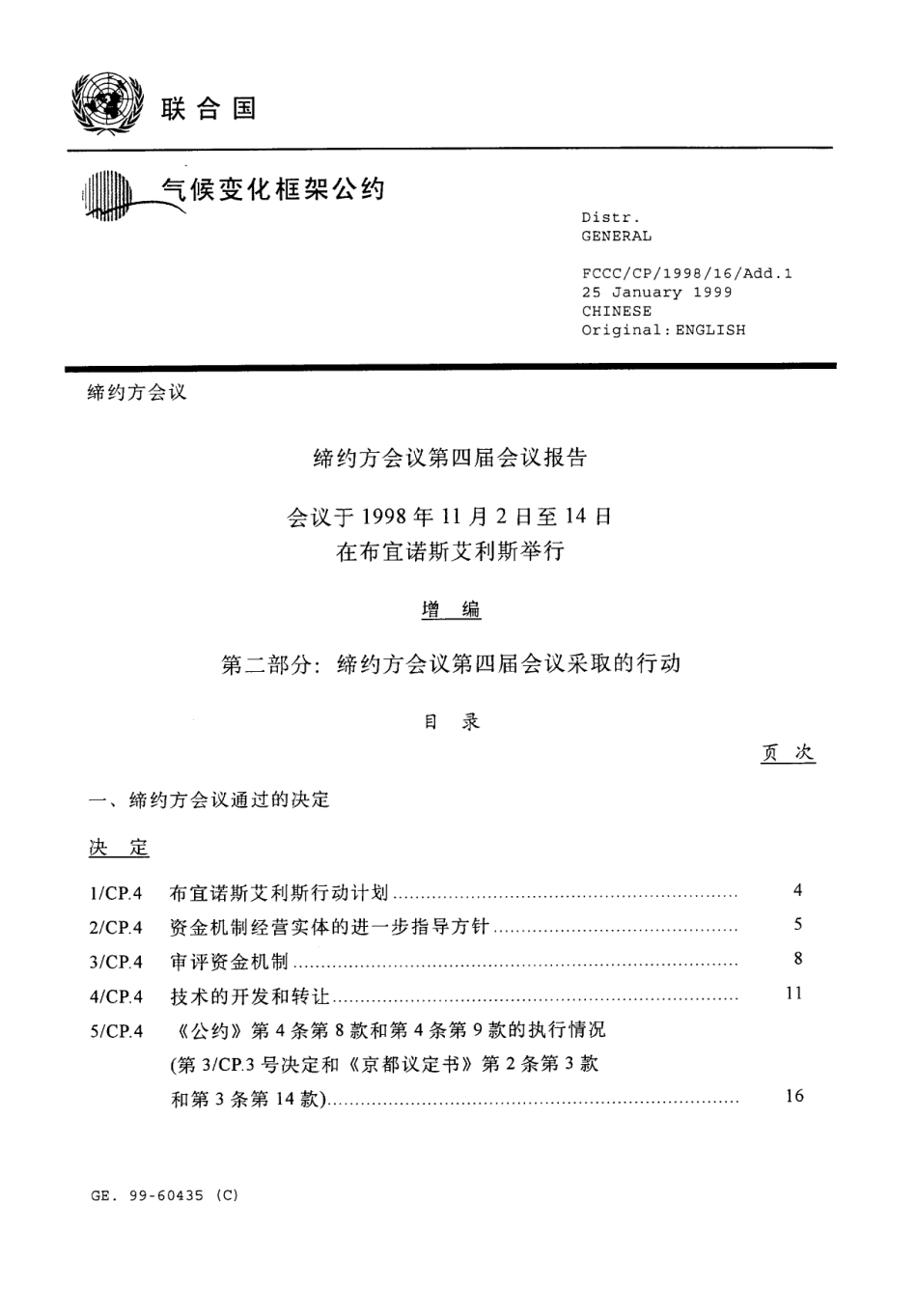 【COP4·阿根廷布宜诺斯艾利斯】制定落实《京都议定书》的工作计划_第1页