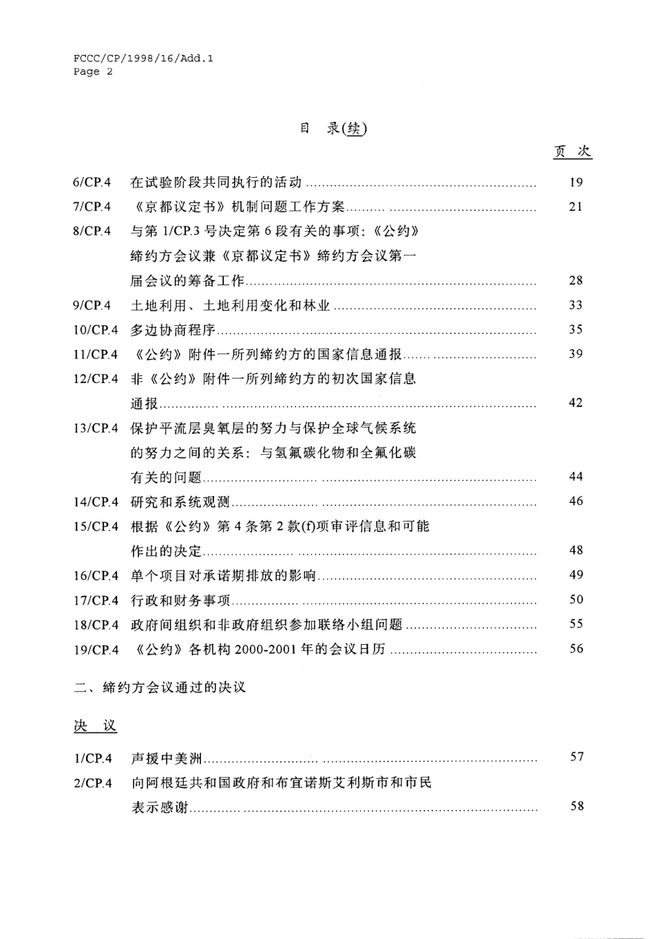 【COP4·阿根廷布宜诺斯艾利斯】制定落实《京都议定书》的工作计划_第2页