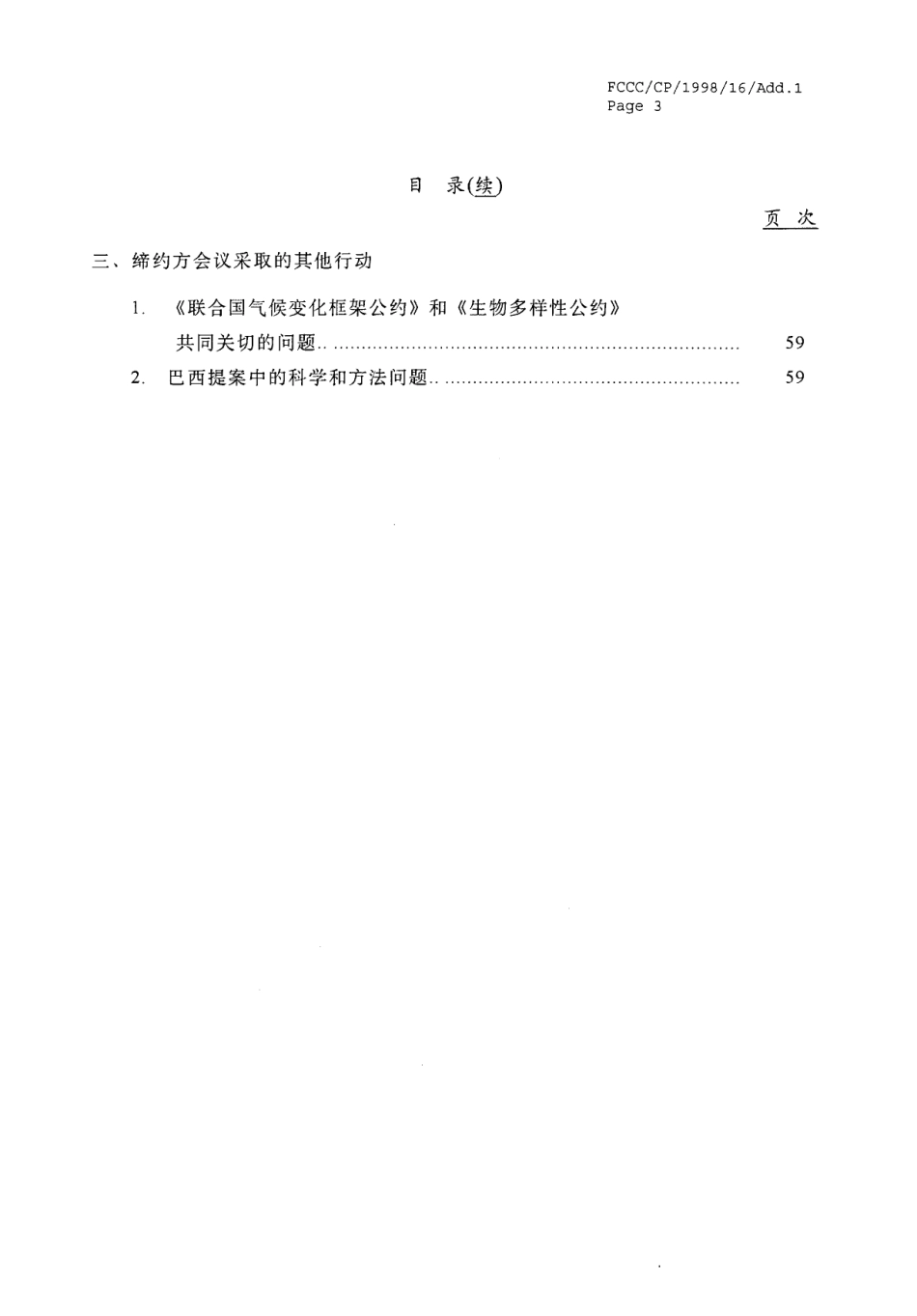 【COP4·阿根廷布宜诺斯艾利斯】制定落实《京都议定书》的工作计划_第3页
