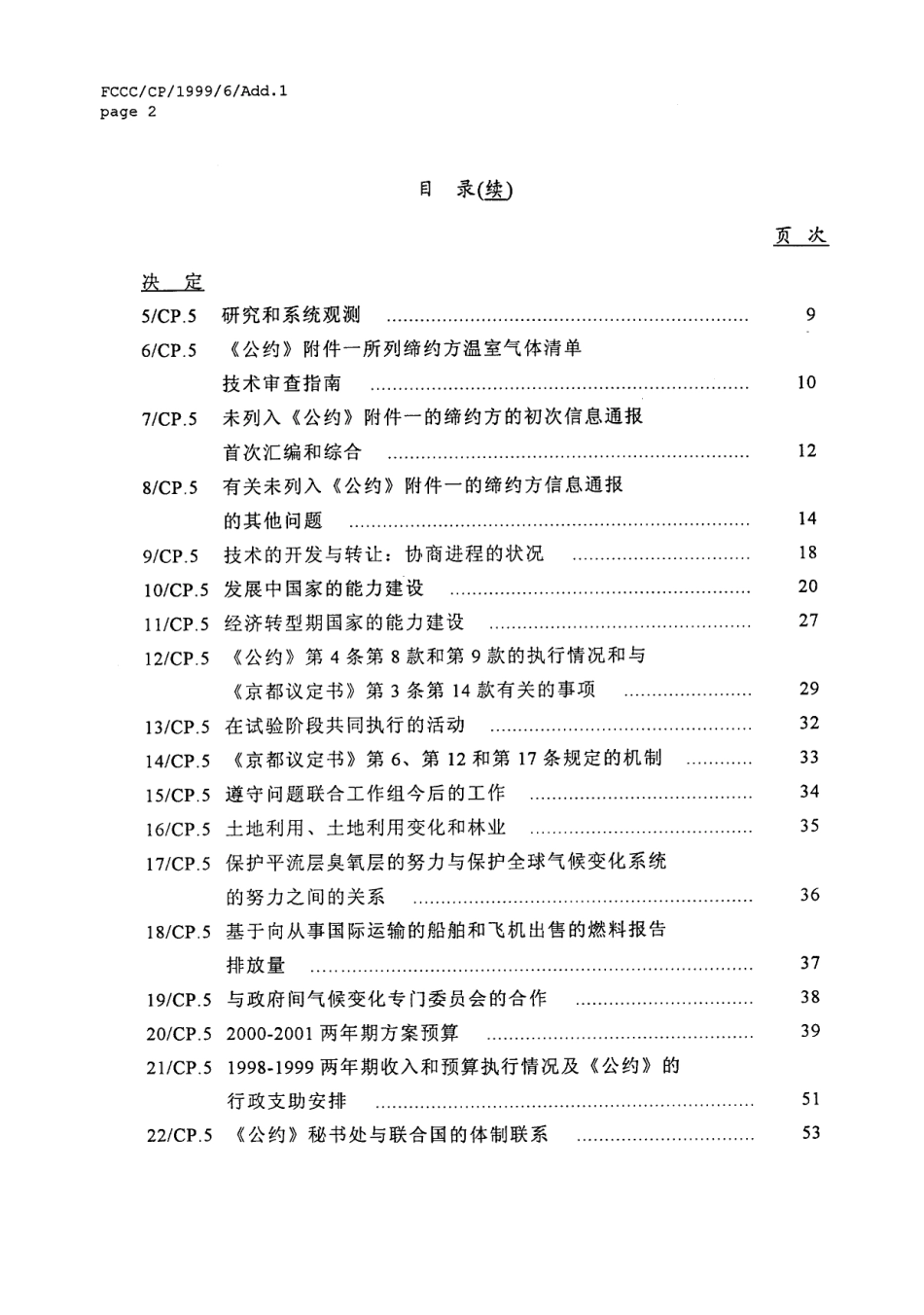 【COP5·德国波恩】通过《京都议定书》时间表_第2页