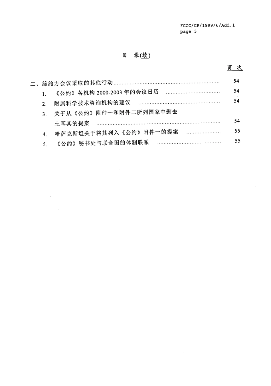【COP5·德国波恩】通过《京都议定书》时间表_第3页