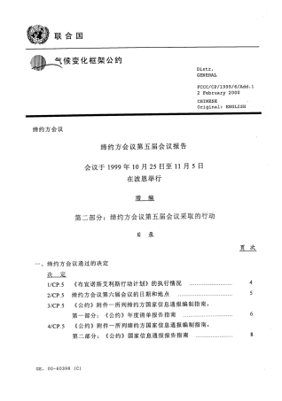 【COP5·德国波恩】通过《京都议定书》时间表