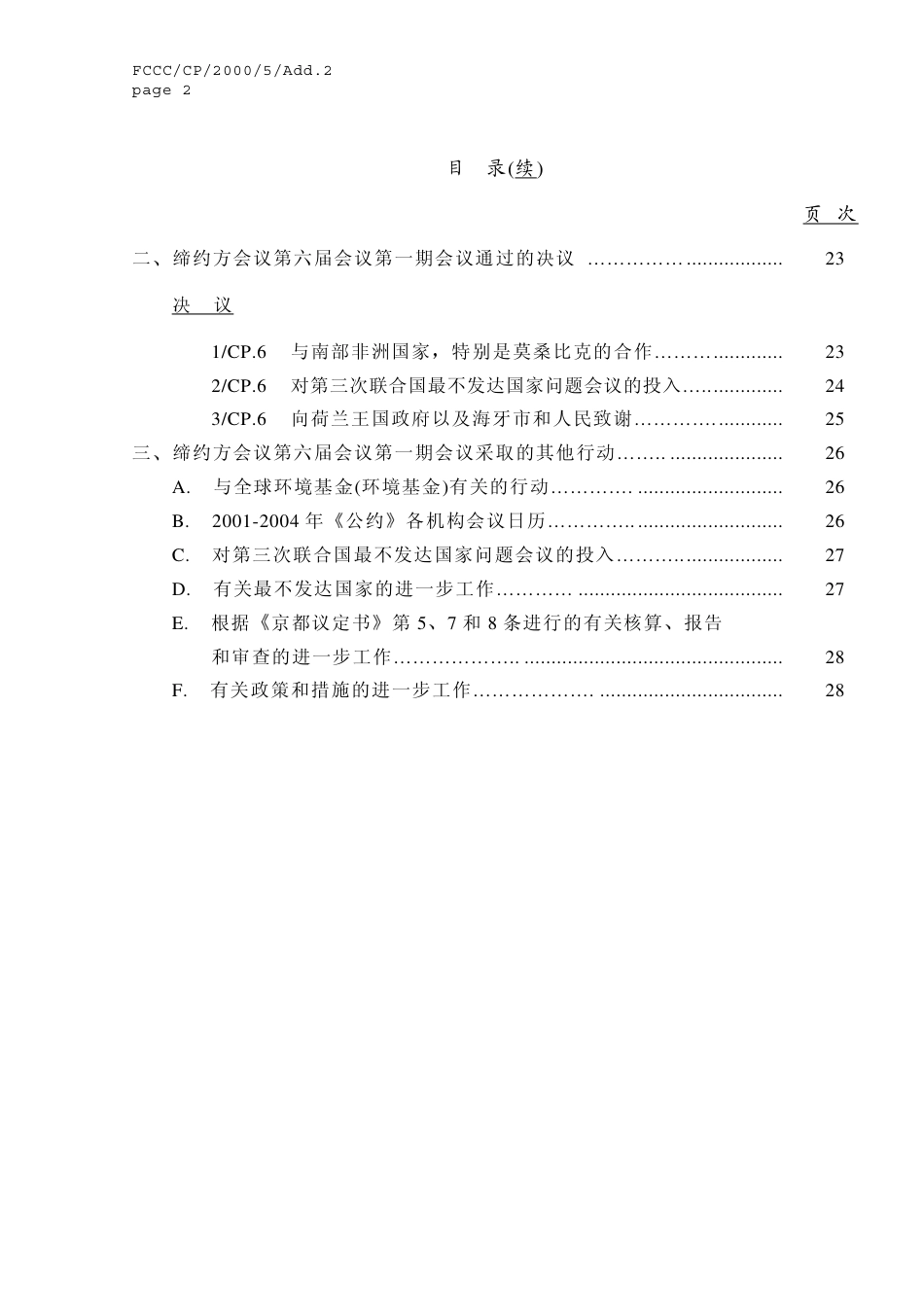 【COP6·荷兰海牙】未达成预期协议_第2页