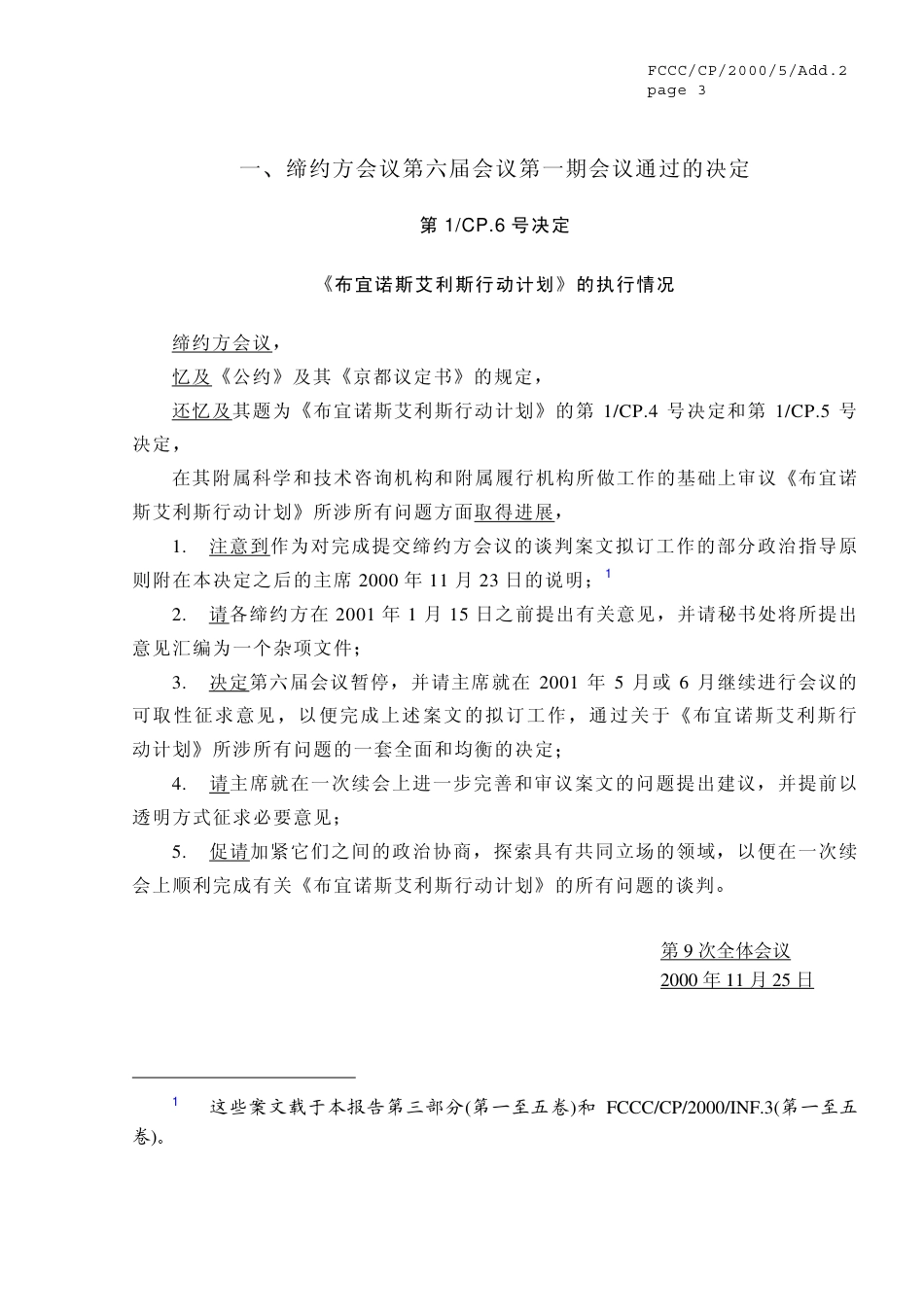【COP6·荷兰海牙】未达成预期协议_第3页