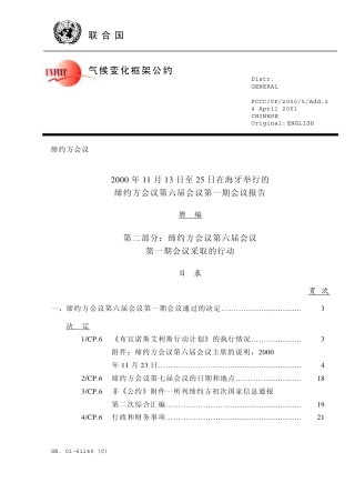 【COP6·荷兰海牙】未达成预期协议