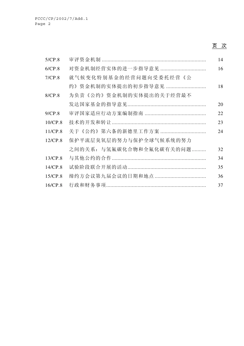 【COP8·印度新德里】通过《德里宣言》_第2页