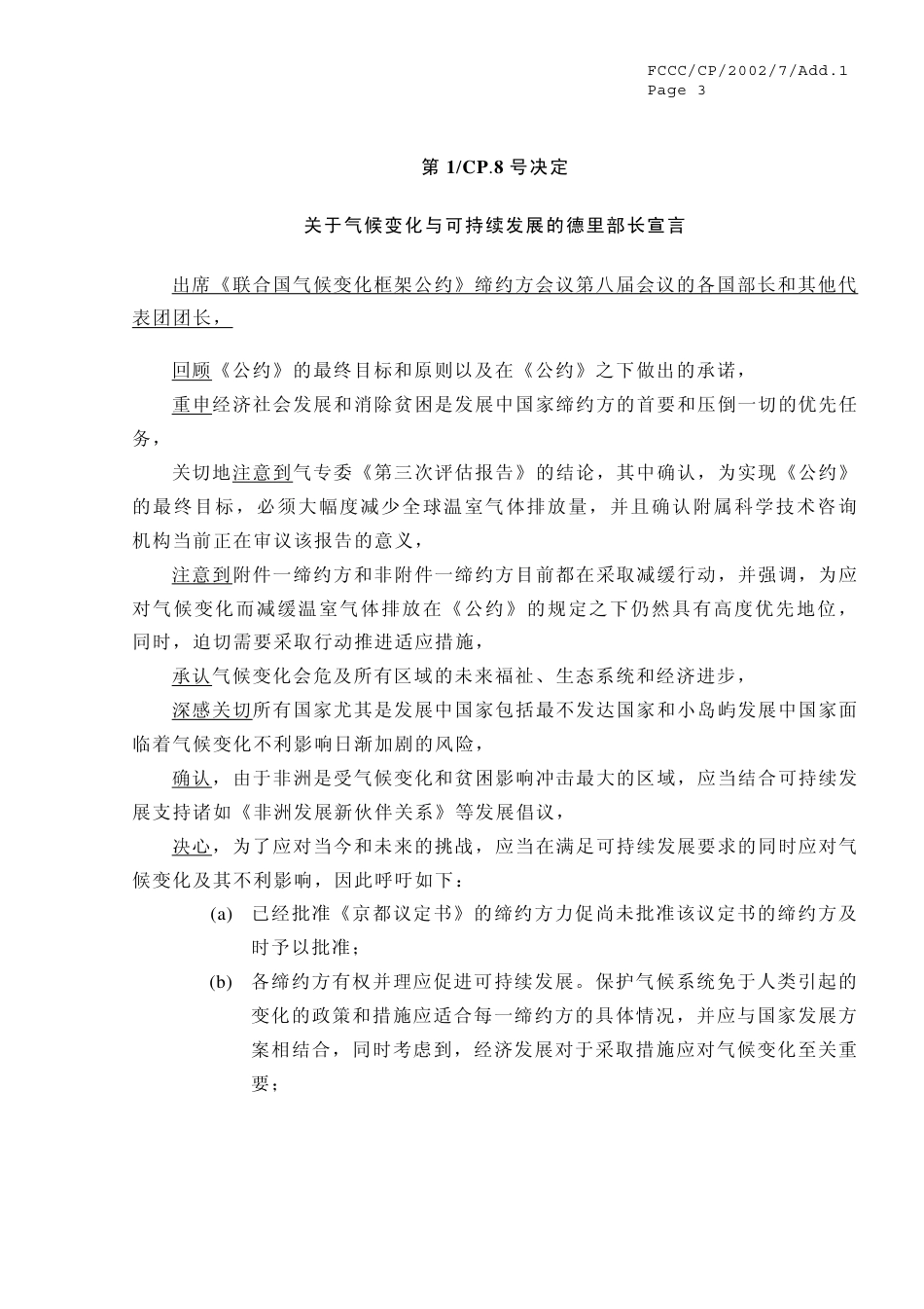 【COP8·印度新德里】通过《德里宣言》_第3页