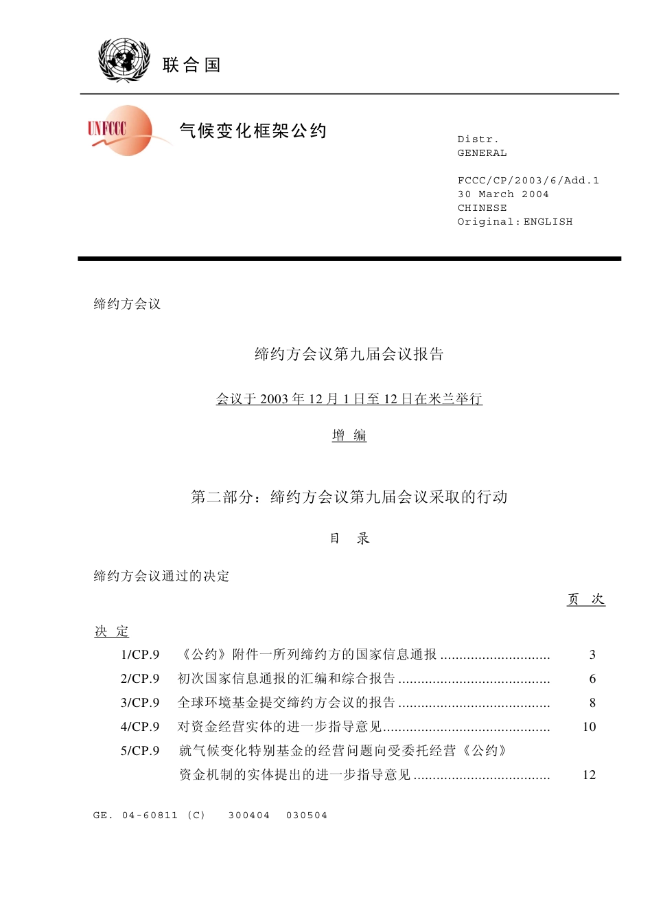 【COP9·意大利米兰】成果有限_第1页