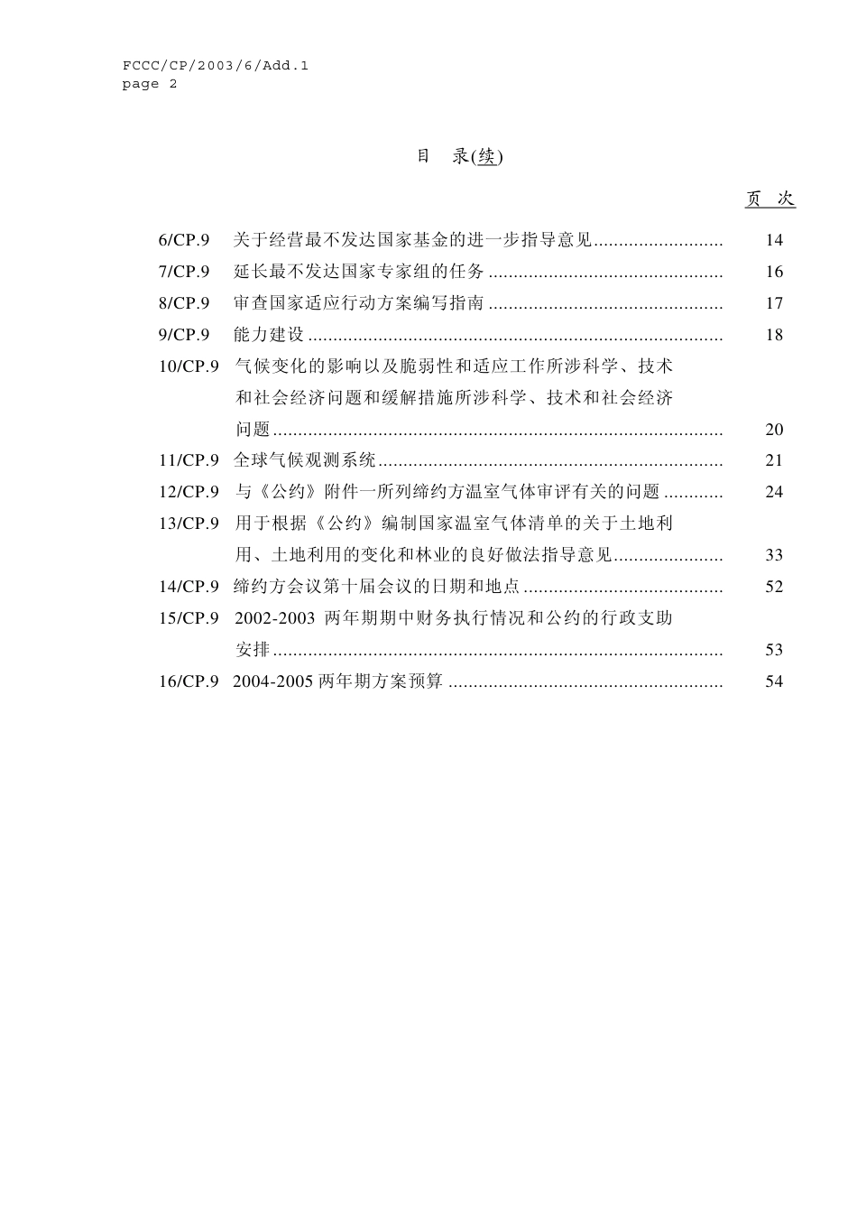 【COP9·意大利米兰】成果有限_第2页