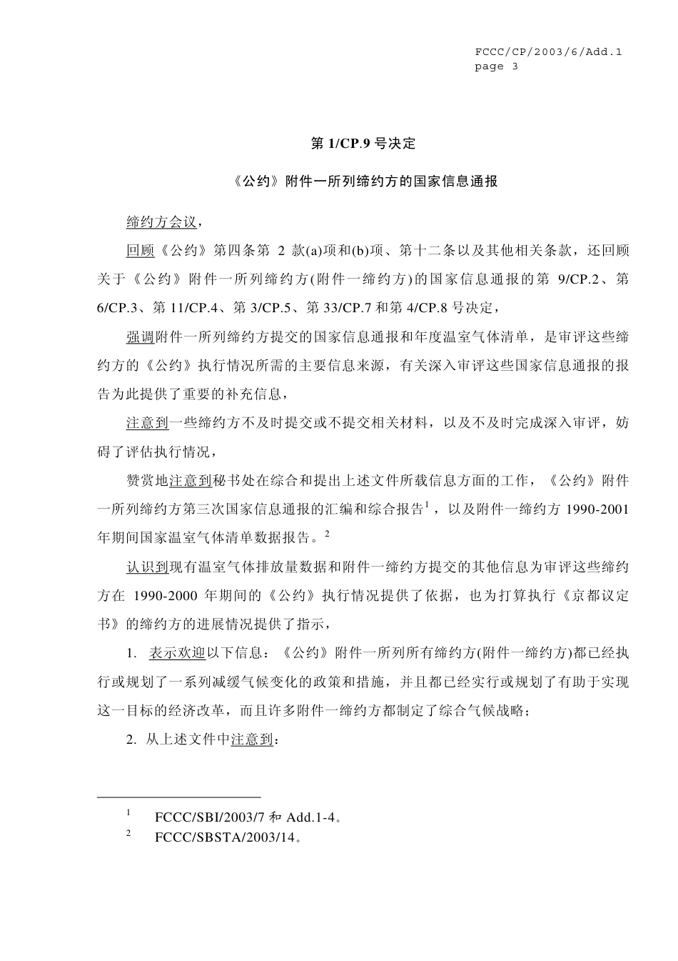 【COP9·意大利米兰】成果有限_第3页