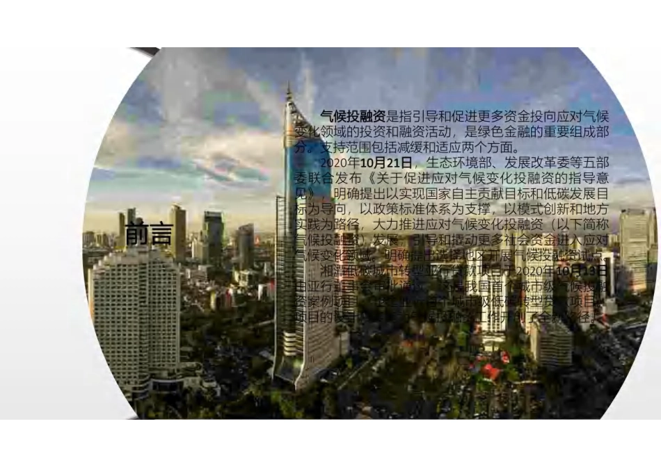 气候投融资实践的湘潭模式_第2页